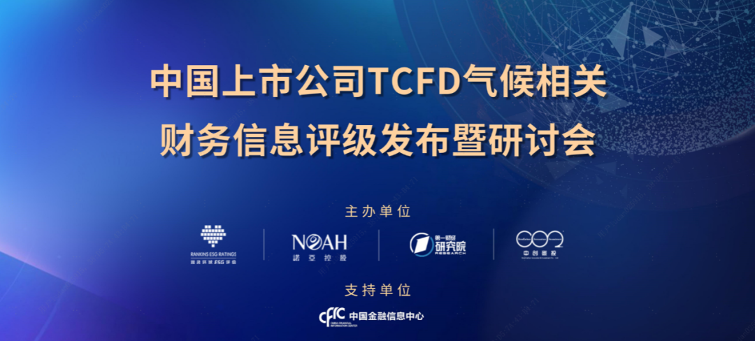 USI Ranks Highest in TCFD Among Participating Chinese-Listed Companies